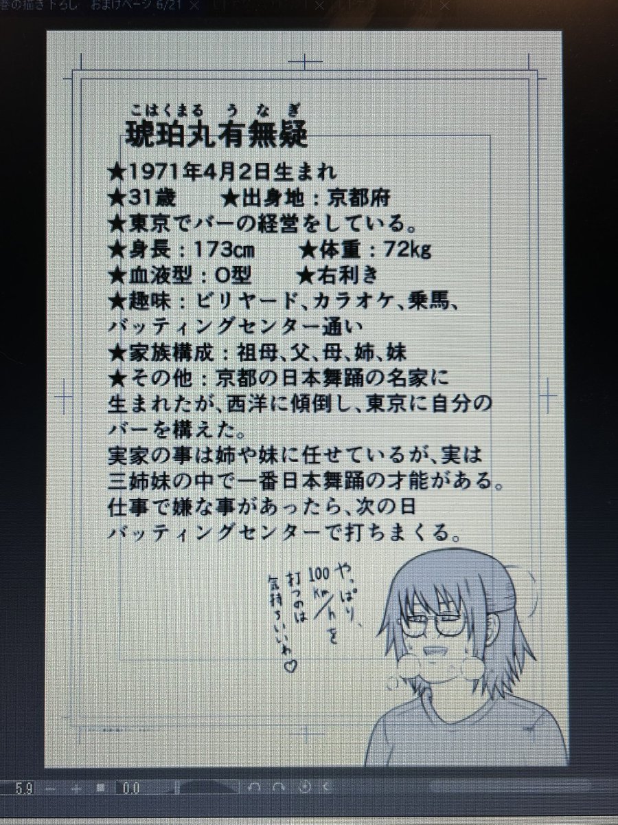 ヒトガタムシの単行本第2巻の描き下ろしおまけページが、明日全部描き終わりそうです!
あと5ページです!
おまけページの内容は、第2巻に新しく登場したキャラのプロフィールや、キャラの能力の生き物の解説、キャラへの質問コーナーなどです!
描き下ろしイラストもあります!
#ニコニコ漫画