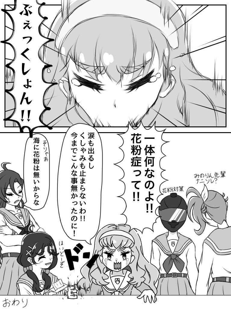 トロピカる部花粉症漫画
 #トロプリ #precure 