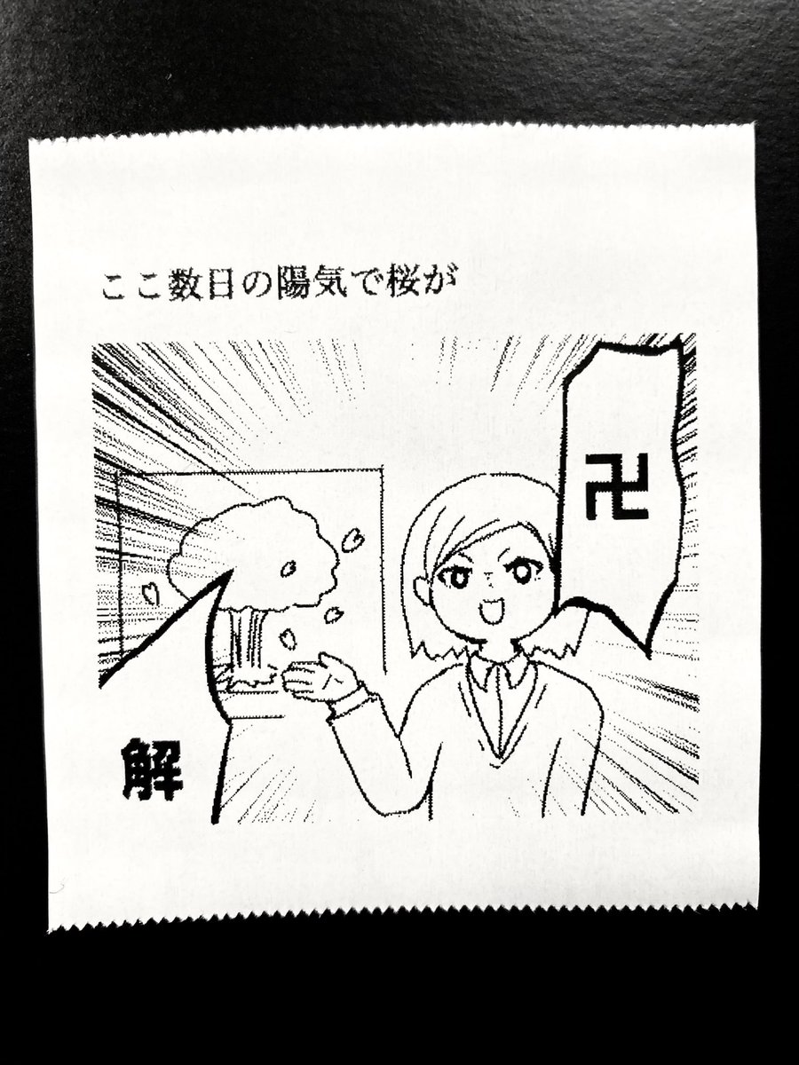 今日の怪文書 