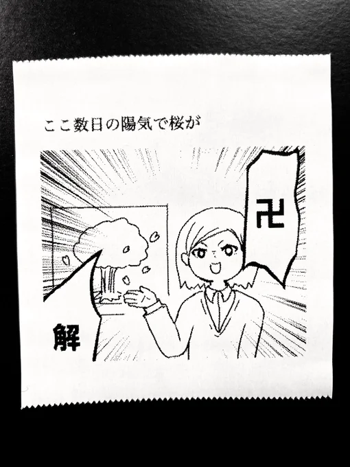 今日の怪文書 