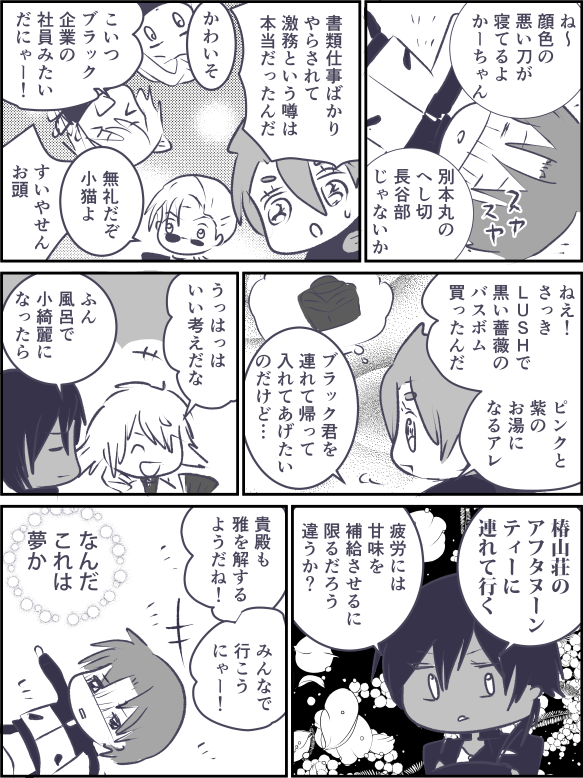 実験本丸の活動 