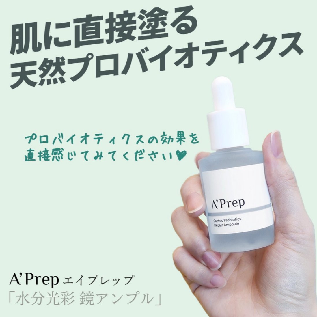 AprepJp's tweet photo. 肌に本当に良い成分🍀
プロバイオティクス🫧✨
肌のバリアを強化し殺菌を殺してトラブルのない肌に!!
プロバイオティクスの効果を直接感じてみてください!!
#aprep #キメ肌 #シャイニー #シャイニー肌 #ツヤ肌 #ナチュラル肌 #プルンプルン肌 #弾力のある肌 #水光 #水光肌 #透明感のある肌 #韓国コスメ https://t.co/ay9OfOmY4D