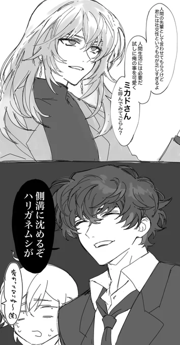 岩瀬さんとミカドさん 