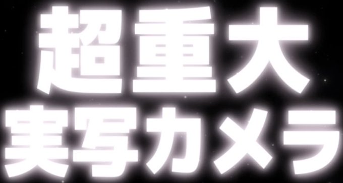 ❤︎#KnightA48時間リレー生放送❤︎2023.3.26 20:00~グループ配信お疲れ様でした！実写カメラにグッ