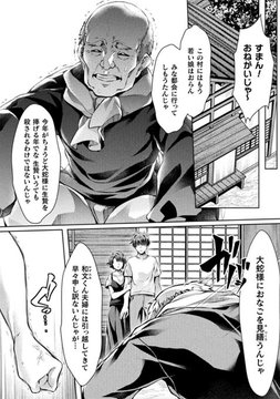 嫁の代わりに大蛇の生贄になって女体化アクメで
旦那が大蛇にNTRされちゃう話💛 2/3 