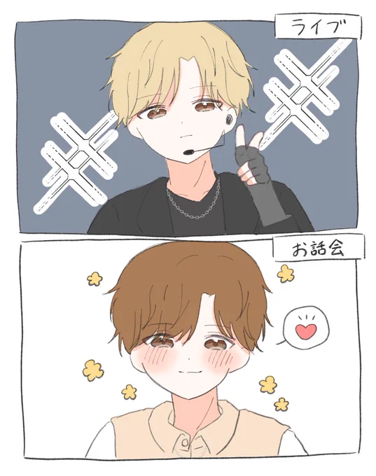 ライブとお話会のギャップがすごい

#るぅとくん 