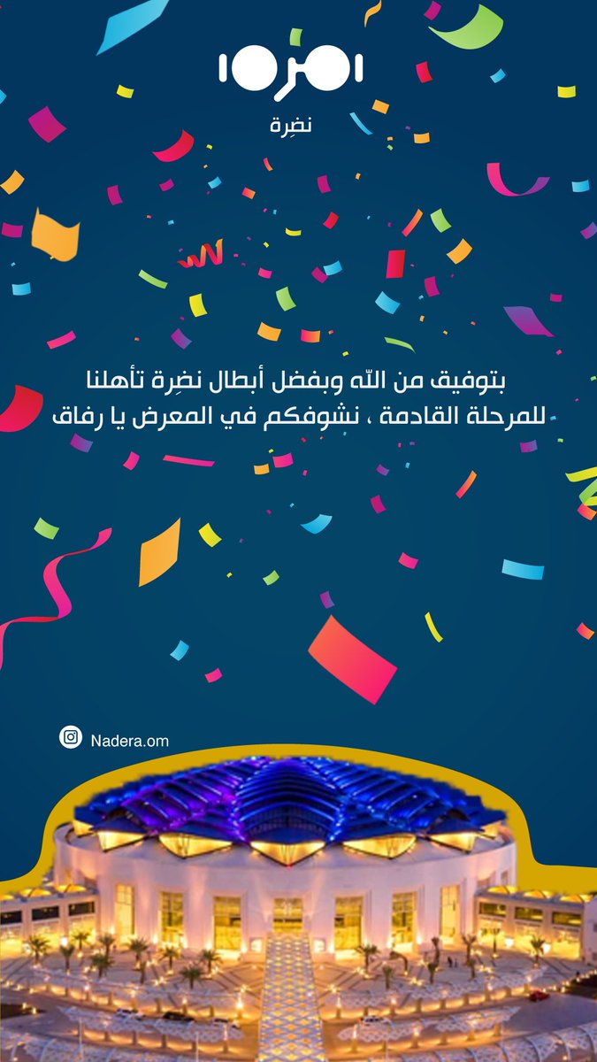 الحمدلله 🤲🏻💙 

#Oman #نظارات #عدسات #شركة #شركة_طلابية #انجاز_عمان #انجاز #عمان_2040 #عمان #جامعة_السلطان_قابوس #جامعة_التقنية_والعلوم_التطبيقية