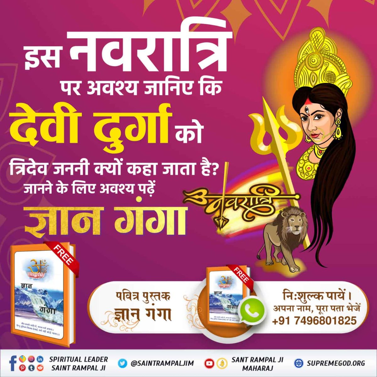 INarwekar's tweet photo. #UntoldStory_Of_GoddessDurga
♦️इस नवरात्रि पर अवश्य जानिए कि देवी दुर्गा को त्रिदेव जननी क्यों कहा जाता है?
जानने के लिए अवश्य पढ़ें ज्ञान गंगा। https://t.co/GHDIBccWml