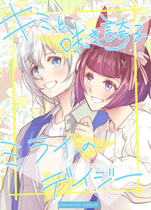 うおお表紙はこんな感じで…!! 