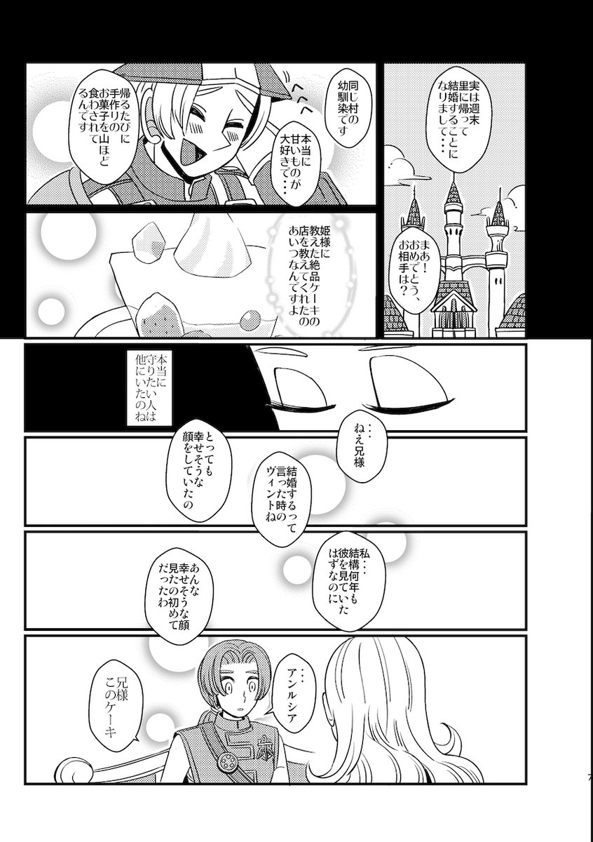 2/2 トーマ王子の部屋にはケーキセットが2つあるんですよね、、多分よく二人でお茶してたんだろうなと思ったのがこの話を作るきっかけでした。多分テーブル囲んで色々なお話したんだろうな〜 
