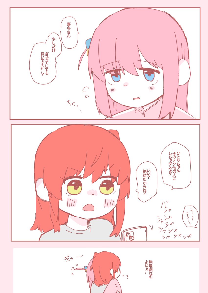 ぼ喜多ちゃん!