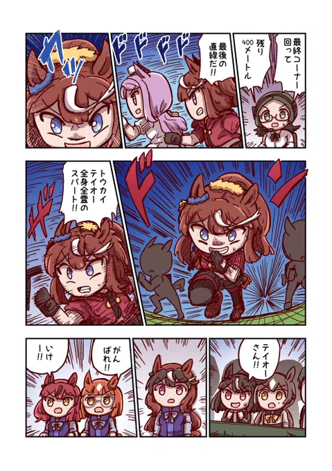 トウカイテイオーと直線勝負 