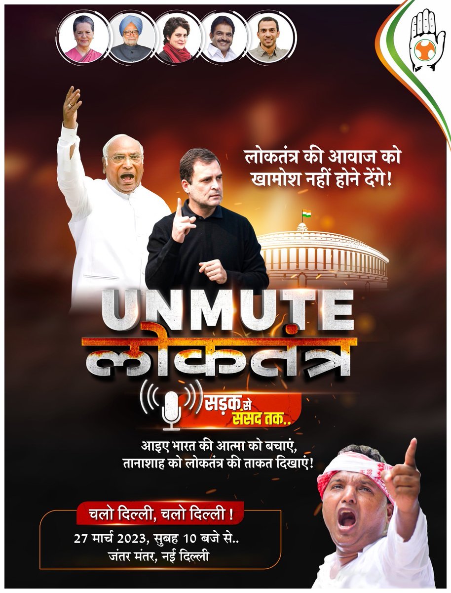 RishendraMahar's tweet photo. चलो दिल्ली... चलो दिल्ली..

सड़क से लेकर संसद तक "𝗨𝗡𝗠𝗨𝗧𝗘 लोकतंत्र" की हुंकार भरने भारतीय युवा कांग्रेस का 𝗦𝗔𝗡𝗦𝗔𝗗 𝗚𝗛𝗘𝗥𝗔𝗢.

स्थान - जंतर मंतर, नई दिल्ली
27 मार्च, सुबह 10 बजे से...

#ChaloDelhi #UnmuteLoktantra
@IYC @Allavaru @srinivasiyc @Cocopadhi https://t.co/wGo2bI4Yo2