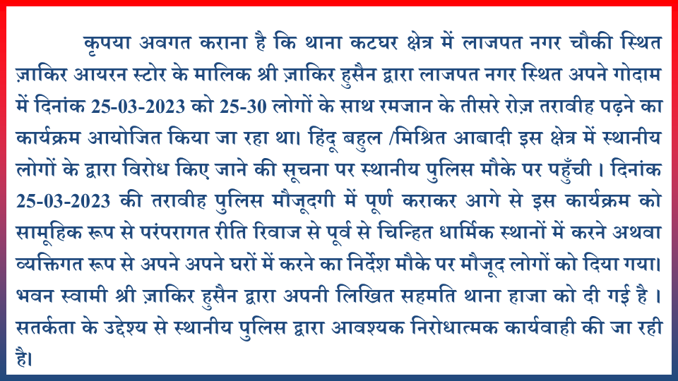 zoo_bear's tweet photo. Here comes a statement by @moradabadpolice on Tareveeh offered in a godown. During Ramzan, Most Mosques are full, People usually prefer reading Tareveeh at Function halls/Houses/Godowns  during Ramzan. This has been the practice. What's wrong? Why give in to pressure by RW orgs? https://t.co/RlMwdaObJd