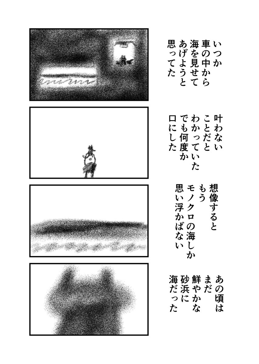 ぼくはきみを海へ連れていきたかった(1/2)
 #漫画 