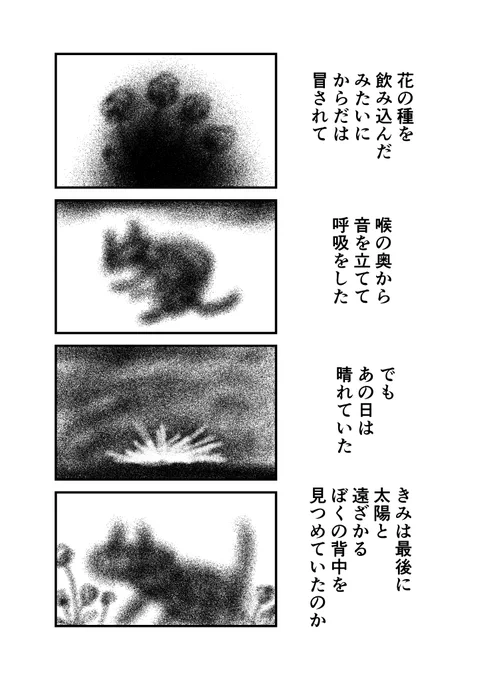 ぼくはきみを海へ連れていきたかった(2/2) 