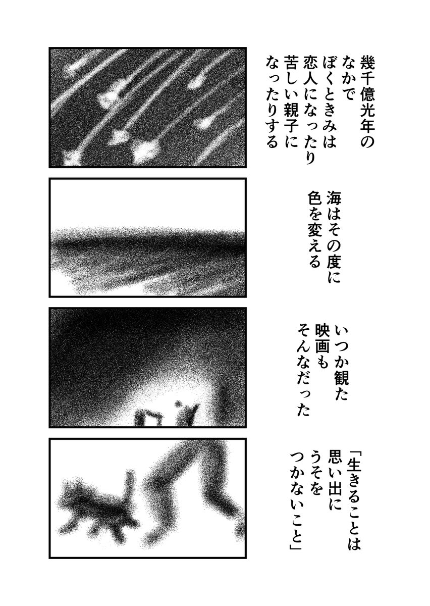 ぼくはきみを海へ連れていきたかった(2/2) 