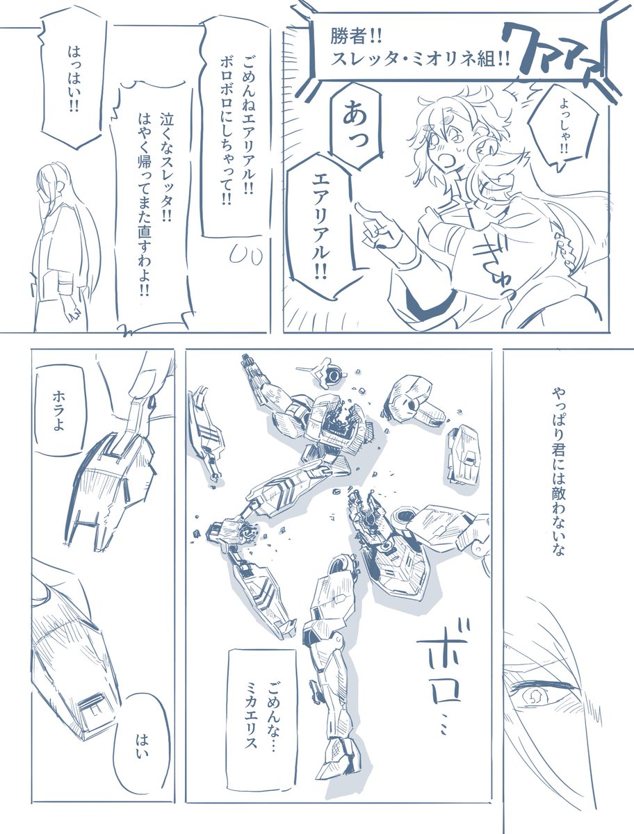 ビルドファイターズ時空のエアリアルvsミカエリス戦を描きました(4/4)

#G_Witch
#g_bf 