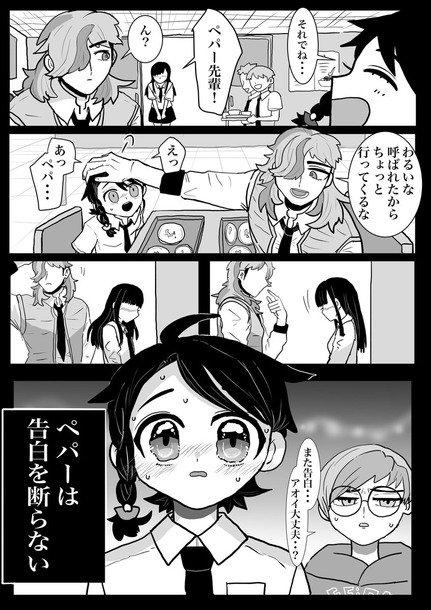 ペパアオ

詩苺さん(@Shimai_pkmn)の小説を漫画化させていただきました!大変たのしかったです✨ありがとうございましたー!♡♡ 

小説→https://t.co/G5GRfk2Lm1 