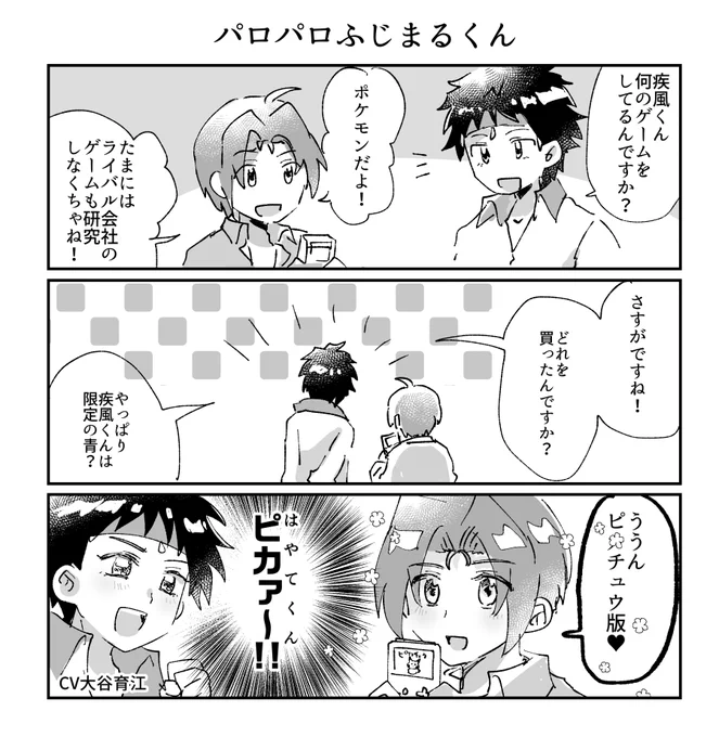 藤丸×疾風(?) ※声ネタ 