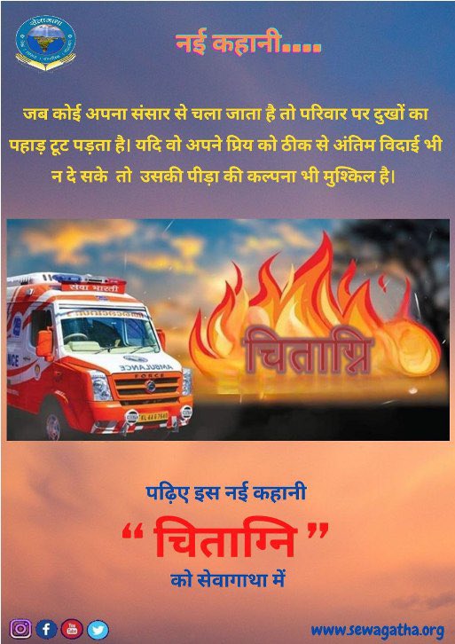 SewaGatha's tweet photo. केरल के छोटे से गांव अन्डोरकोनम में एक बुजुर्ग व्यक्ति कोरोना से जिंदगी की जंग हार गये।विडंबना देखिए कि शमशान घाट में उनके शव के अंतिम संस्कार के लिए जगह नहीं मिली।तब परिजन ने इसके लिए सेवा भारती केरल से मदद मांगी।

https://t.co/DHXy6CtOHF

#sewagatha      #SewaWithRSS 

@RSSorg https://t.co/V5T6ANeT0I
