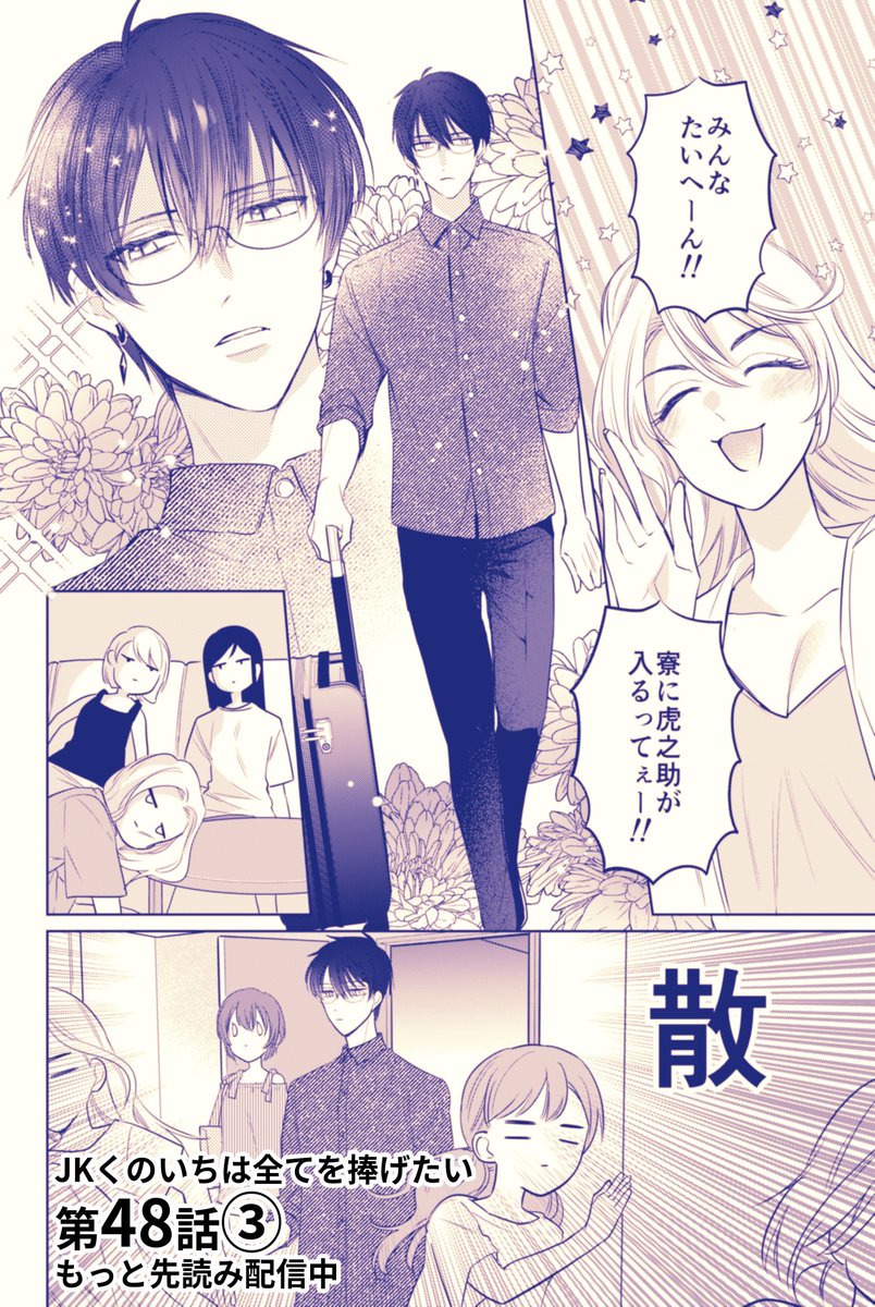 #JKくのいちは全てを捧げたい

第48話③
イケメンは生きる力を
くれるからね

#マンガPark
https://t.co/m7nw84YpCt 