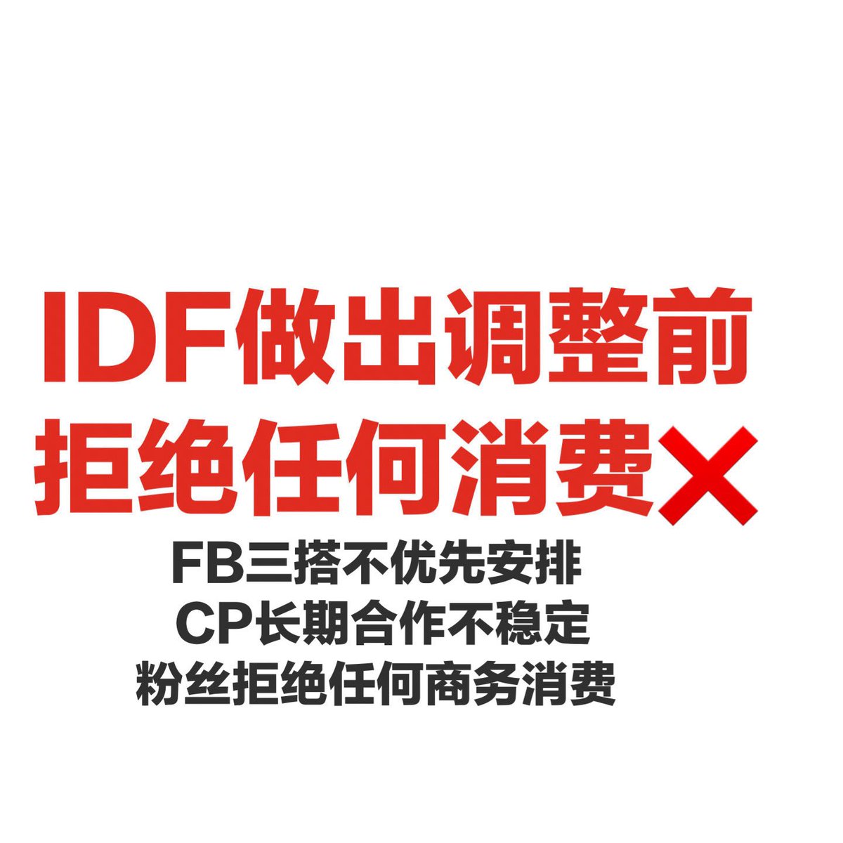 larabla94044561's tweet photo. 一、优先安排FB的电视剧电影作品
目前FB已确定的电影项目请先于男团拍摄
必须优先于男团！

二、请安排电视剧项目给到FreenBecky！

三、FB巡演收入请全部用于FreenBecky

四、减少FB低质量商业活动，时间留给拍摄新项目

#idolfactoryTH
#freenbeckyfanboom https://t.co/yEeKT9Co5z