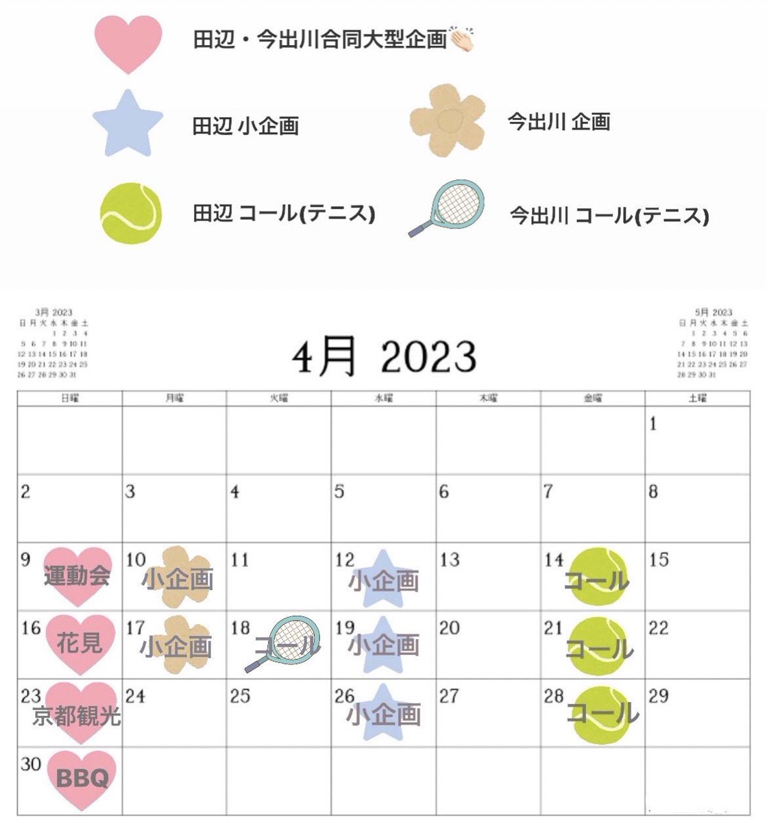 こちら新歓の日程になります🤍
皆さん予定を空けて、ぜひぜひ参加してくださいね.ᐟ.ᐟ
希望する方はDMでお待ちしてます🌟

 #春から同志社 #春から同女
 #同志社サークル  #同志社大学