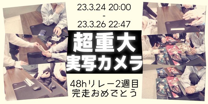   そまくん、2週目も完走おめでとうございます🥳まさかグッズの詳細こんなに早く来ると思ってなかった😳そして実写カメラ！い