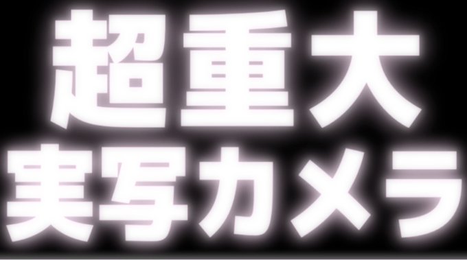 ꒰ 2023.3.26  20時~ 全体枠⚔꒱48時間リレーお疲れ様でした！そして完走おめでとうございます✨実写カメラ嬉