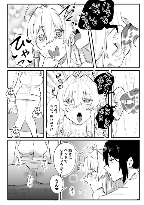 【ちょっとエッチ】マキマス耳舐め漫画。これで終わり。 