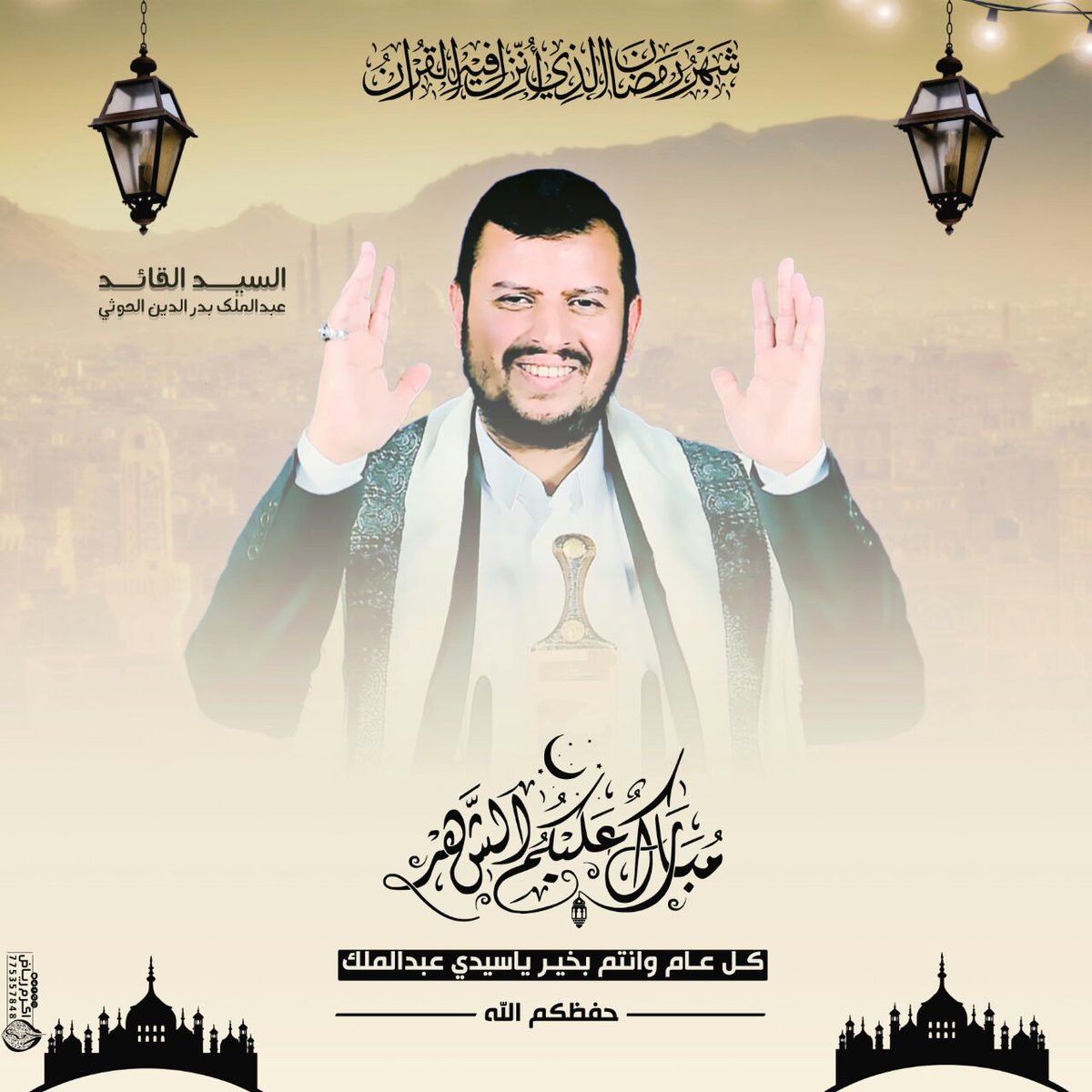 تهنئه خاصه لسيد القائد دام رعبه