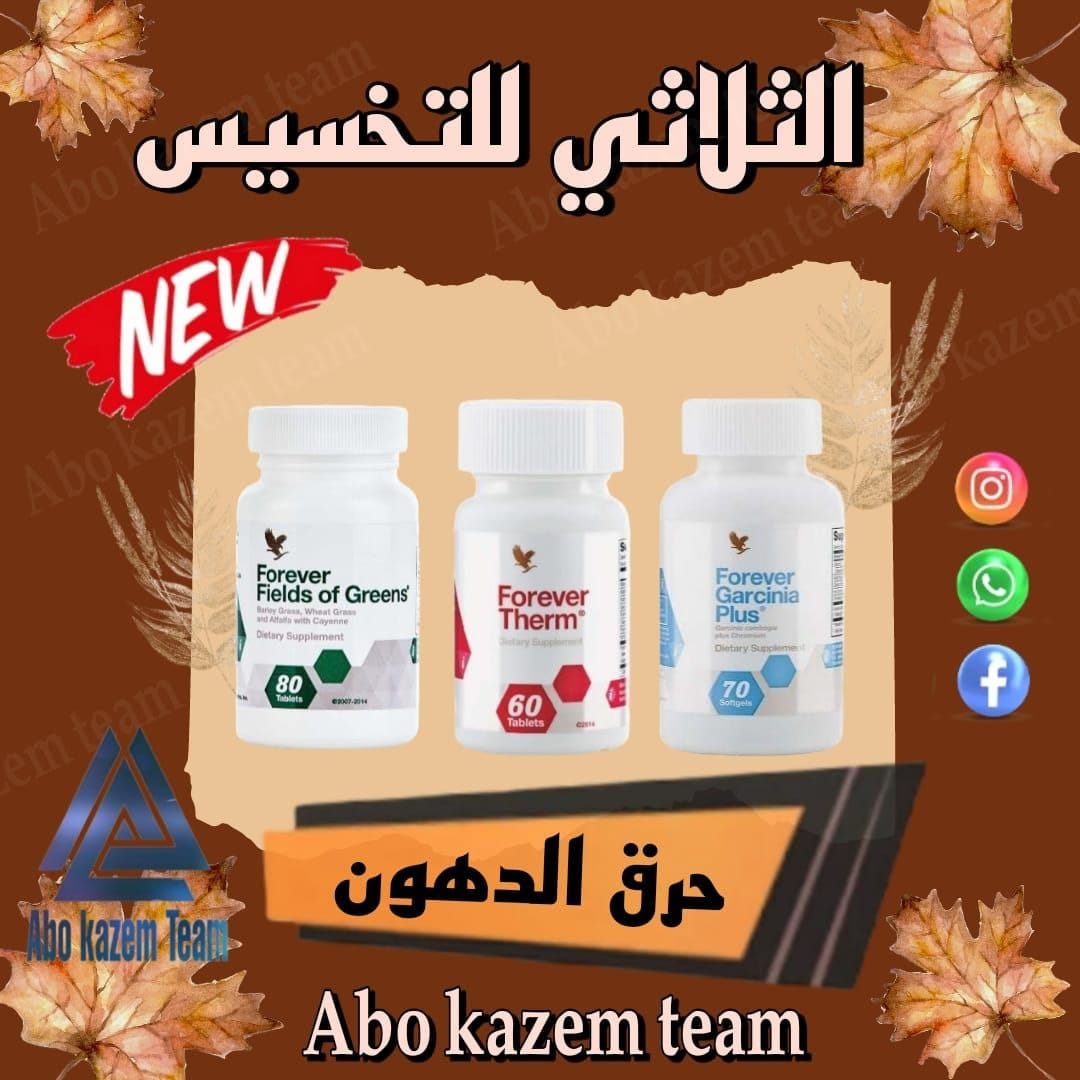 عرض خاص ومميز ولفترة محدودة *عرض التخسيس الثلاثي* 
*لحرق الدهون وتنظيم نسبة الكوليسترول*
 *لسد الشهية ومنح الرشاقة والحيوية* 
*غني بالفيتامينات والمعادن الضرورية للجسم*
💫 *لتنزيل الوزن بشكل طبيعي وآمن لمرضى السكري والضغط*
*للطلب والاستفسار اكتر راسلوني خاص*📲
#امطار_الرياض_الان