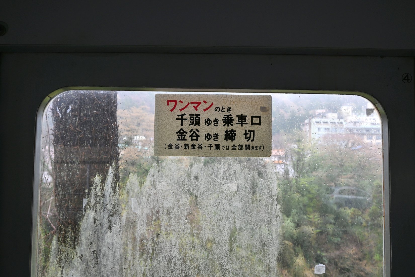 廃線・廃駅】北陸鉄道山中線 使用済みA型硬券 山中→