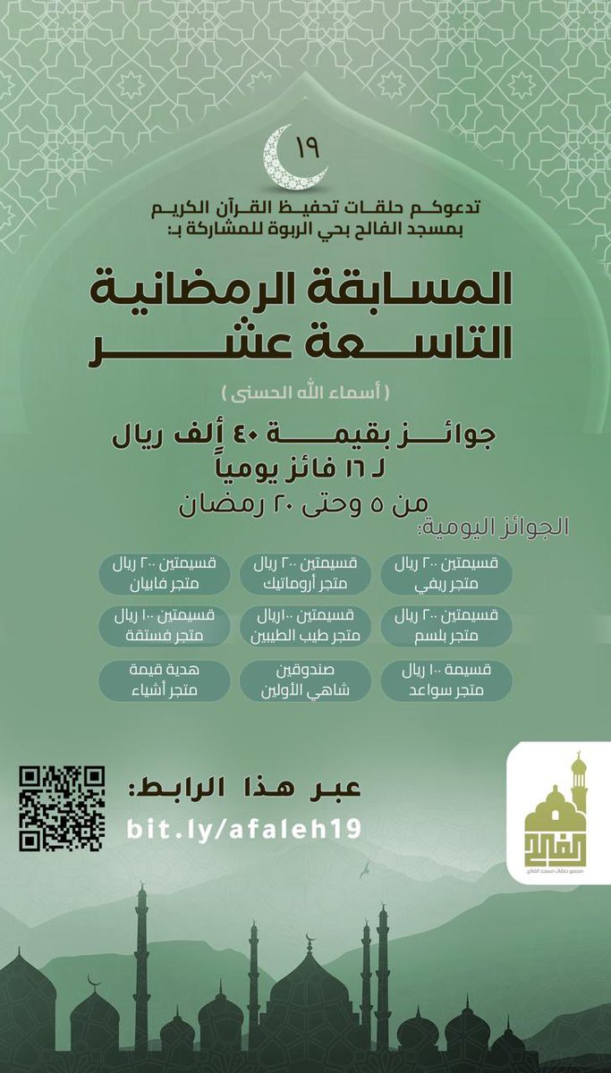 msgdalfalh's tweet photo. تدعوكم حلقات مسجد الفالح في الرياض للمشاركة في المسابقة الرمضانية لشرح أسماء الله الحسنى من خلال مقاطع مختارة وذلك عبر الرابط https://t.co/o2O6iL1pre https://t.co/cGX9ZqT0Xa