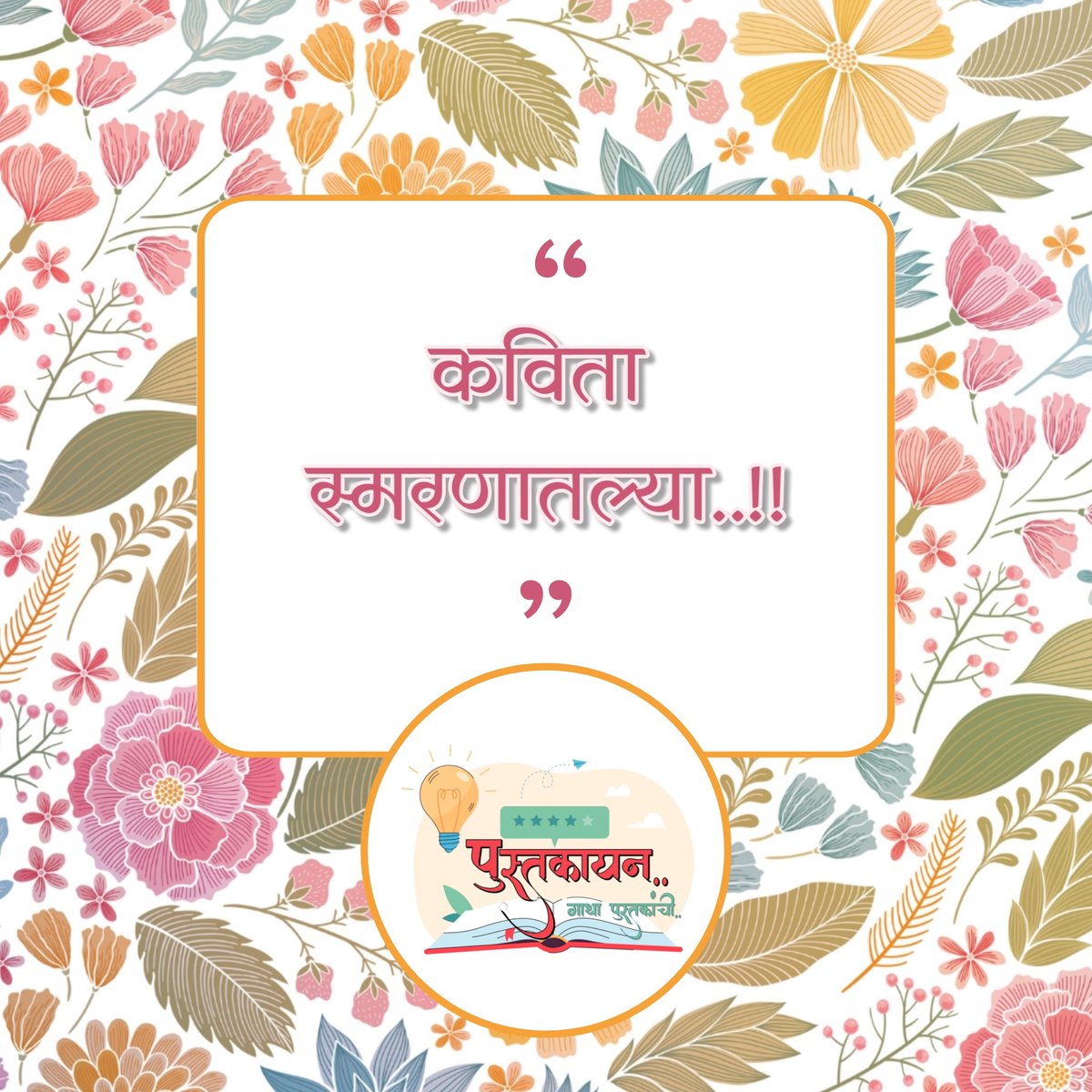 पुस्तकायन 📚 tweet media