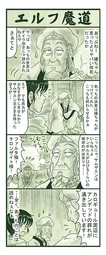 エルフ魔道1401 ぼく、おばけだよ!329 #エルフ魔道 