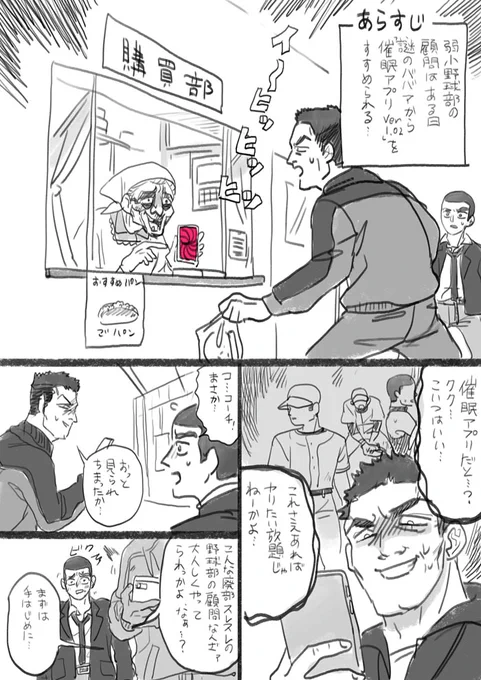 迫る魔の手 催眠アプリで野球部に強制〇〇 