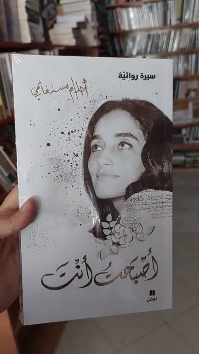NaufalBooks's tweet photo. من قراءات الأصدقاء نهاية هذا الأسبوع ✨📚
#أصبحت_أنت #حراس_الحزن #تشوبي #أطفال_بأحلام_كبيرة #هاشيت_أنطوان #دار_نوفل https://t.co/Sa0FCbQVsx