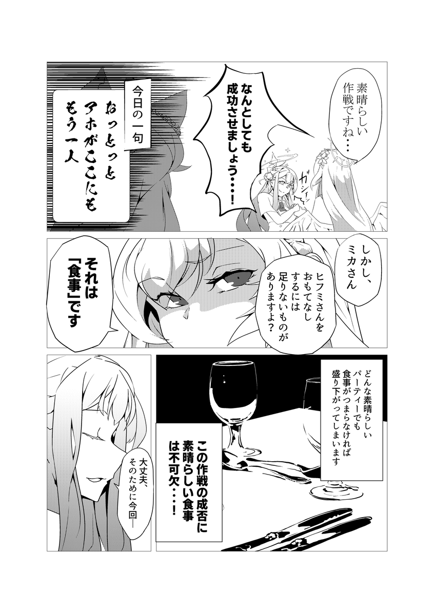 ブルアカの漫画7P目
#ブルアカ #漫画 #桐藤ナギサ 