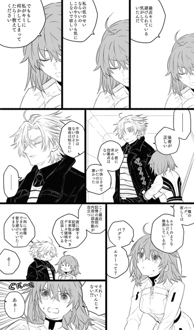 世界はそれを恋と呼ぶんだぜなデイぐだ♀ 