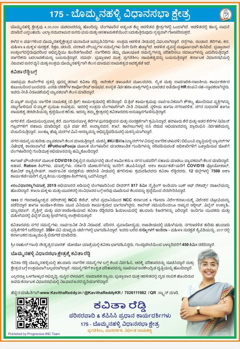 KavithaReddyKR's tweet photo. Sharing my Profile! https://t.co/nOXREJbato 
#KavithaReddyKR #KPCCGeneralSecretary #Bommanahalli #WomenInPolitics #GoodAdministration #ನಮ್ಮ_ಬೊಮ್ಮನಹಳ್ಳಿ_ಬದಲಾವಣೆಗೆ_ಕೈ_ಜೋಡಿಸಿ https://t.co/qlIrO0O2z0