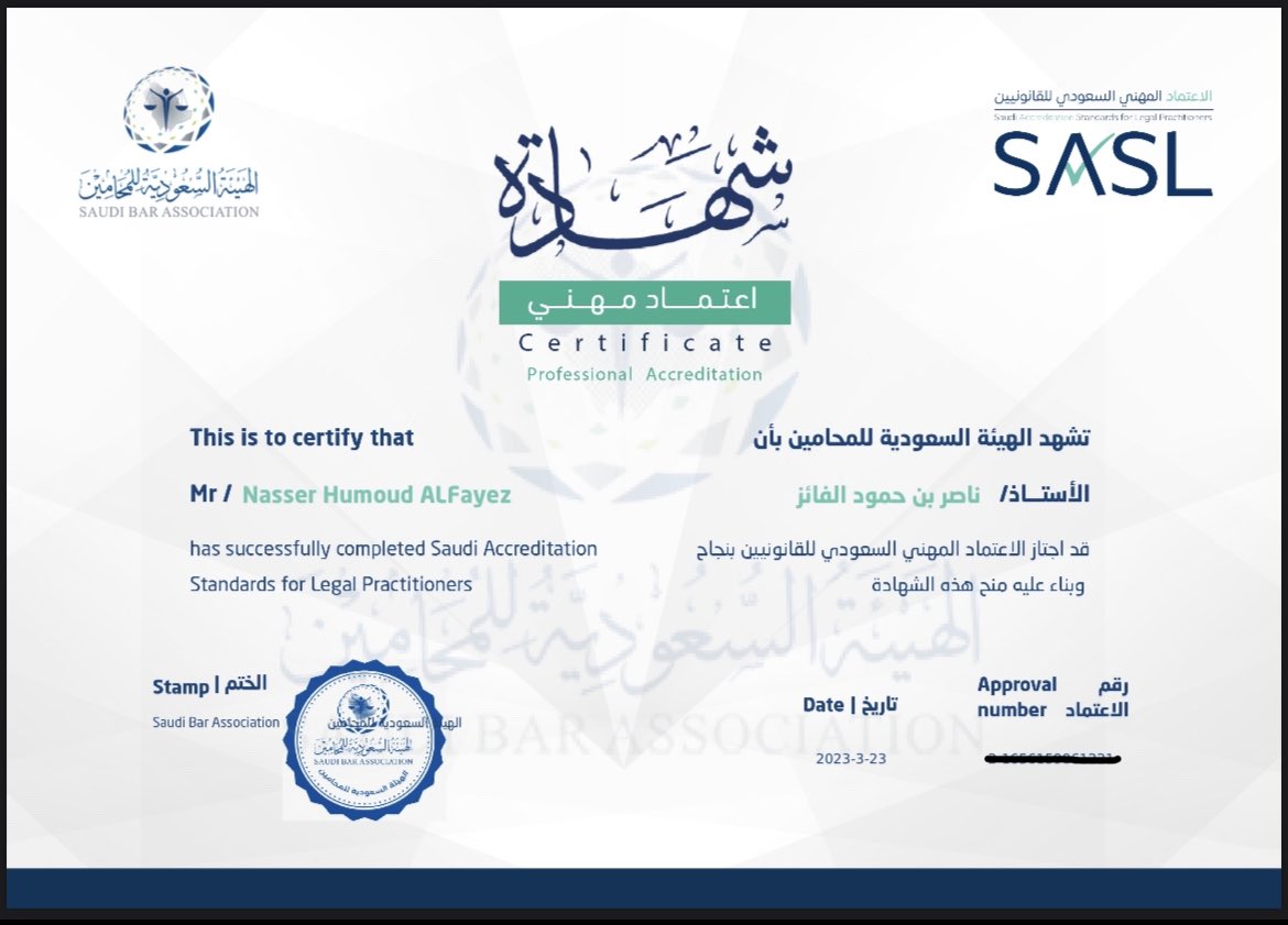 nfffx96's tweet photo. لله الحمد والفضل والشكر تم اجتياز برنامج الاعتماد المهني السعودي للقانونيين ( SASL )، وجزيل الشكر لمنسوبي Saudi Bar Association الهيئة السعودية للمحامين على جهودهم في تعزيز العمل المهني للارتقاء بالممارسات القانونية في المملكة. https://t.co/lU5bTLIXUD