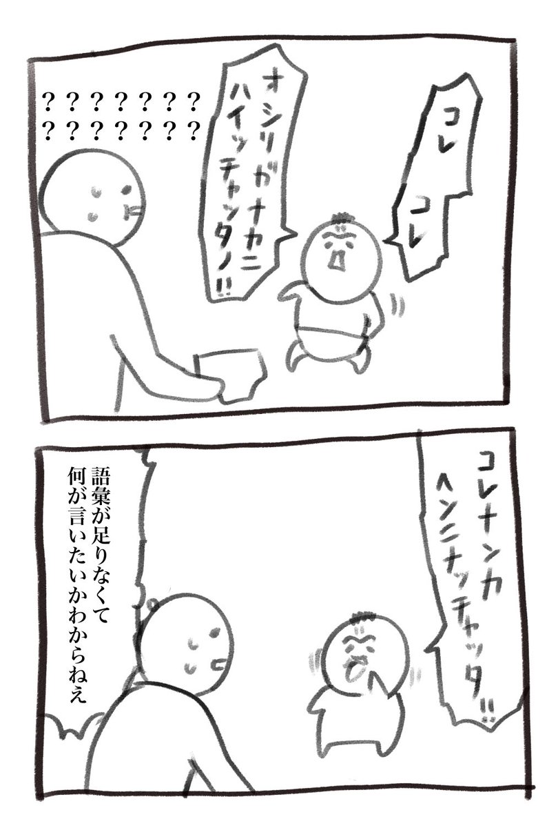 昨日分の育児漫画です 結局どちらもわからなかった 