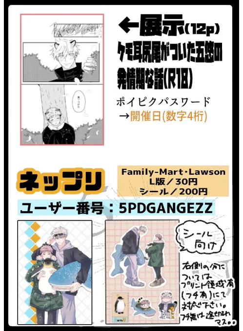 イベントお疲れ様でした!展示(過去作と同じ内容)とネップリです、アフター終了まで置いときますのでよかったらみてやってください〜
https://t.co/wEsxPtjbLV

 #5withU01after 