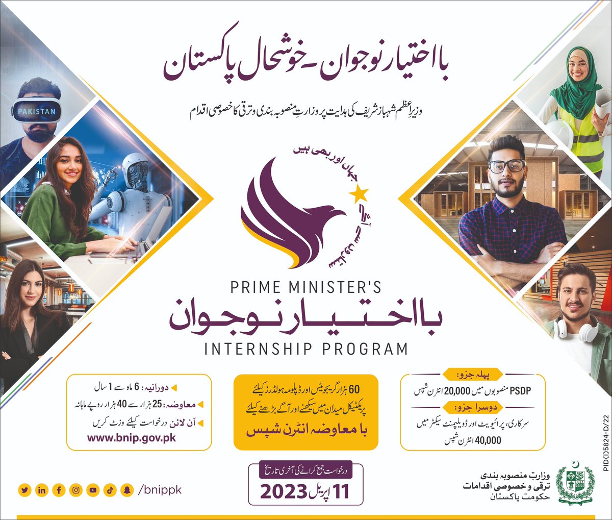 لڑکیوں کے لیے خصوصی انٹرنشپ پروگرام شروع ہو گیا ہے۔ بااختیار نوجوان انٹرنشپ پروگرام کے تحت نوجوانوں کو 6 ماہ سے 1 سال تک کے لئے پبلک، پرائیویٹ اور ڈیولپمنٹ سیکٹر میں با معاوضہ کام کرنے اور پیشہ وارانہ صلاحیتیں سیکھنے کا موقع ملے گا۔
#AoKerDekhain
<a href="/bnippk/">Ba-Ikhtiyar Naujawan Internship Program</a>
