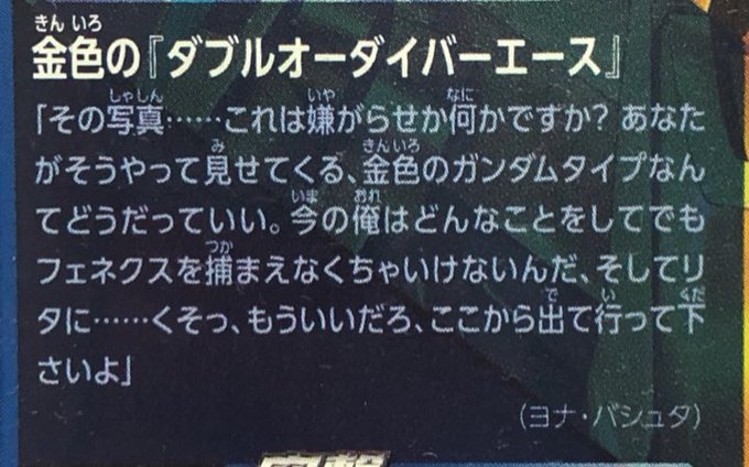 ガンダムNTのテレビ放送が終わったのでこれはトライエイジの取材陣にキレ散らかすヨナ 