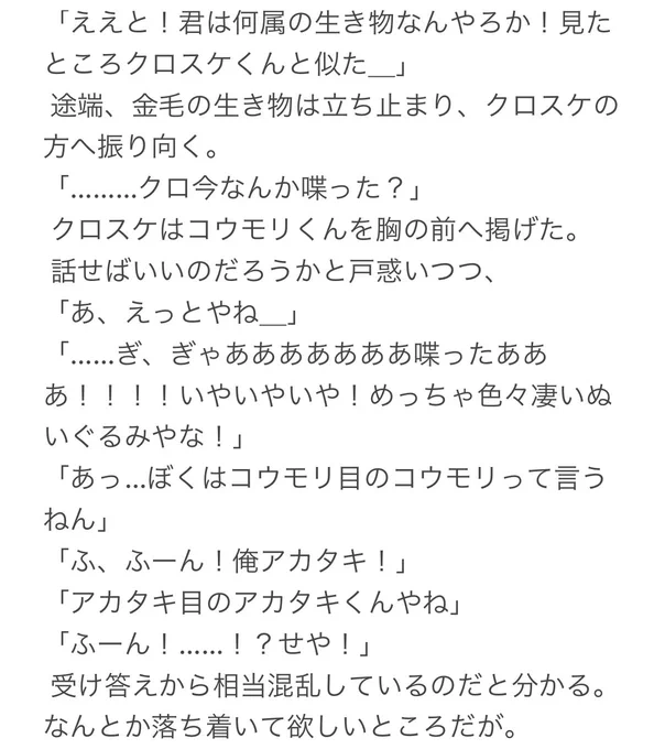 コウモリくんとアカタキの邂逅シーン 