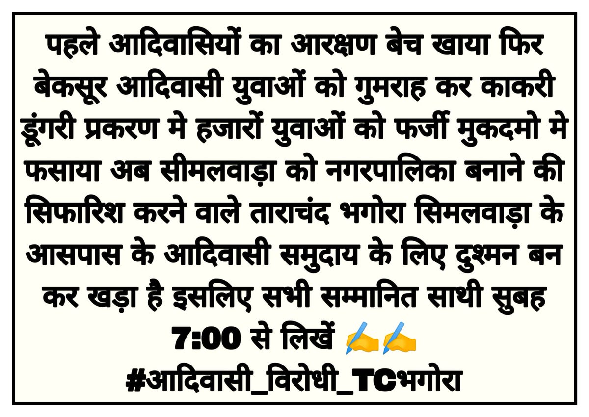 TribalArmy21's tweet photo. MORNING TEG 👇 👇
@Bhilraj11
@roat_mla
@Praveendamo
@Arvind_Bhil_
@RansingMalache
@aadivasivishal
@bhilraj02
@Rkp900
@arjunghatiya916
@DipakBhil
@adivasi_dana
@PratiharSurendr
@Kattu_Bheel_15
@dhamu9919
@ganeshnanoma21
@bhatat_ishwar
@shelu_roat1227
#आदिवासी_विरोधी_TCभगोरा https://t.co/O3a95FLfiP