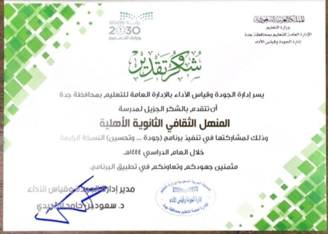 Manhal_School's tweet photo. شرفت ثانوية المنهل الثقافي الأهلية هذا اليوم الأحد 4 رمضان المبارك 1444هـ باستقبال مشرف إدارة الجودة وقياس الأداء سعادة الدكتور / د.علي بن محمد الأسمري  .
والذي قام مشكوراً بتكريم إدارة ثانوية المنهل الثقافي وفريق العمل لإنجازهم برنامج (جودة وتحسين) في نسخته الرابعة . https://t.co/9MGS7NplUp